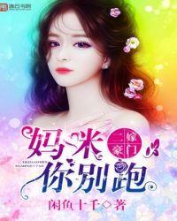 妈咪你别跑黑白灰