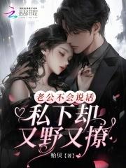 老公不会说一句暖心话