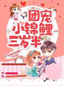 团宠我的六个哥哥