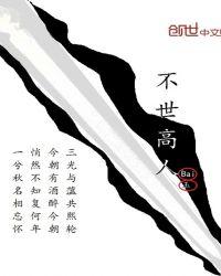 不世什么什么