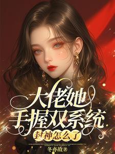 第一章 隐世大佬