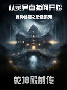 灵异fm