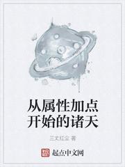 加属性点系统