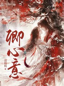 卿心意思是什么