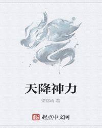 天降神力女友全集