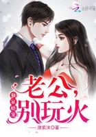 独家婚宠老公别缠我在线阅读