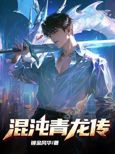 青龙传谜案