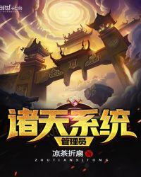 诸天系统文推荐