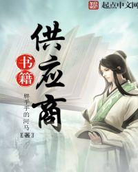 书籍供应商 起点