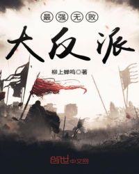 最强反派大师兄新笔趣阁