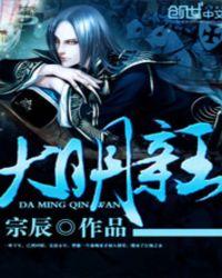 大明亲王之九