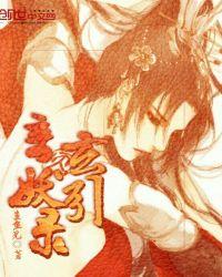 玄笔录前传之妖王图简介