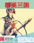 群英三国破解版无限元宝