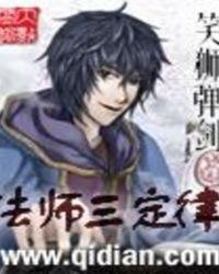 法师三定律 实体书