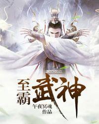 致尊武神