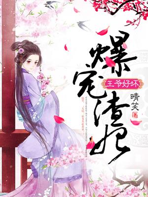 王爷好巧