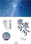 虞兮虞兮奈若何出自哪里