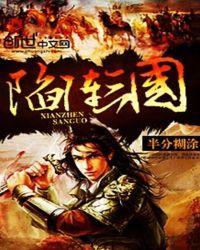 陷阵三国TXT免费