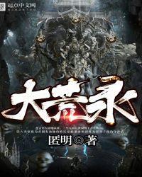 大荒录神农草怎么获得