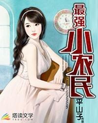 最强小农民唐浩
