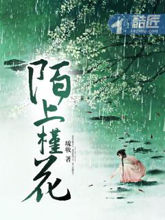陌上花如锦