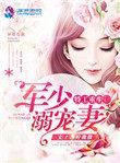特工重生之豪门军妻