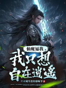 万古隐秘全文免费阅读