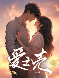 你知道我有多爱她吗