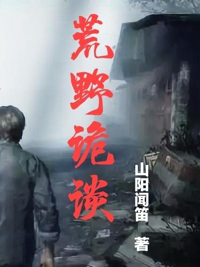 荒野日记诡船