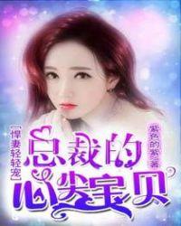悍妻重生总裁的我不温柔