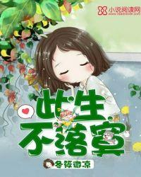 此生不负是什么意思