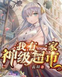 我有一个神级书店
