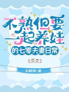 不熟但要一起养娃的七零夫妻日常番外