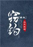 窃钩重生txt书包