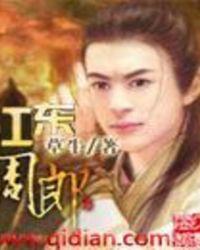 江东周郎全文阅读