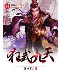 狂武九霄李彼岸