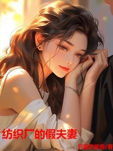 纺织厂里的女人