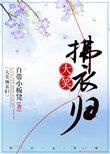 如斯者出自哪里