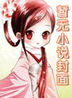 天资愚钝是什么生肖