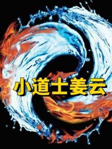 小道士被师傅
