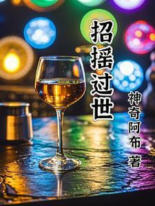 招摇过世的动物是什么生肖