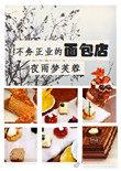 不务正业的面包店TXT