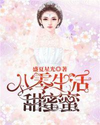 重生八零生活甜蜜
