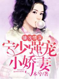 宁少的婚约
