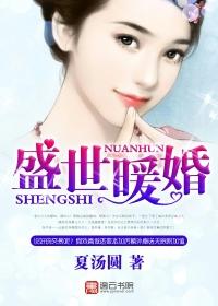 盛世暖婚娇妻甜甜爱