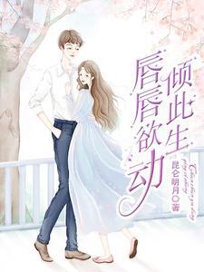 唇唇欲动什么意思