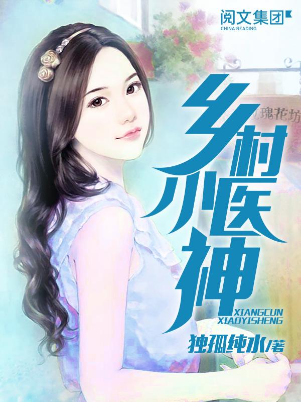 都市无上医神全文免费阅读