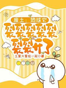 废土逃亡从捡个死男人回家开始