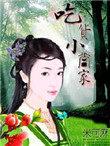 小当家吃到美味音乐