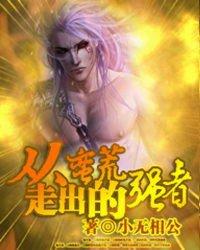 从蛮荒走出的强者全文阅读